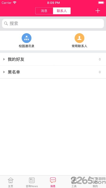 我的吉珠app官方版