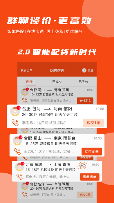 货老板调运官方版