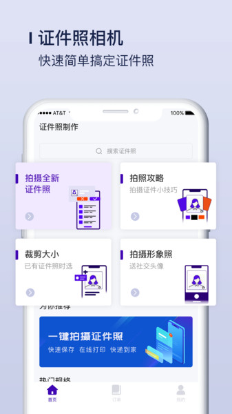 唯美证件照制作手机版