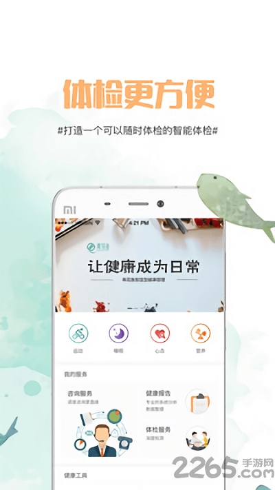 青花鱼手机版 青花鱼软件下载