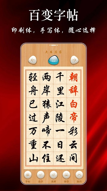 大书法家软件