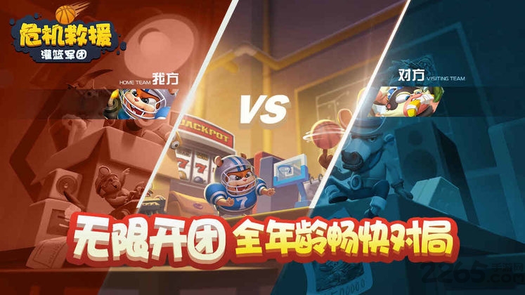 危机救援手游