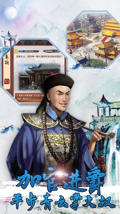 大清官老爷手游