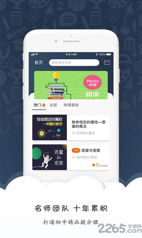 马达物理初中版app 马达物理软件