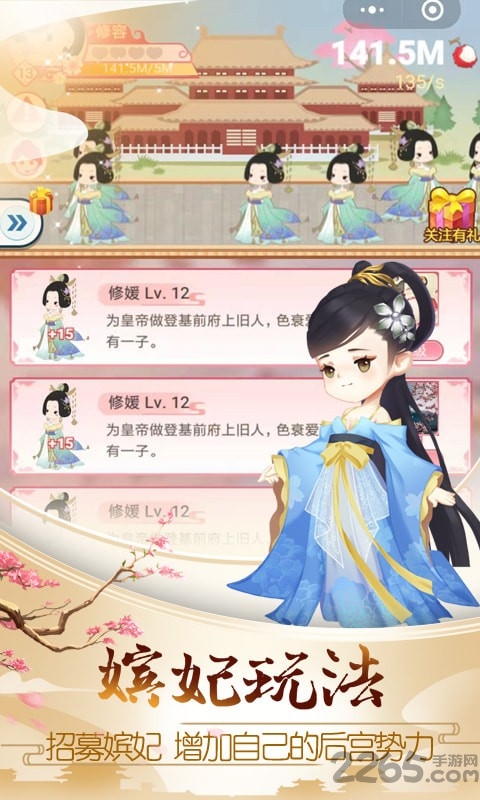 荔妃驾到内购破解版