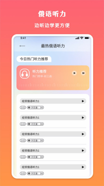 俄语通官方版(俄语学习帮)