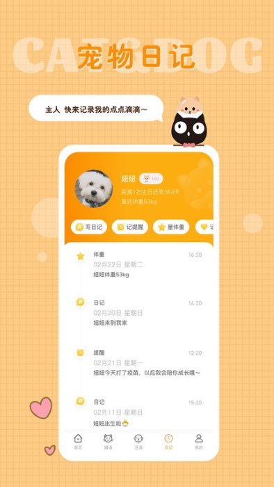 猫语狗语转换器软件