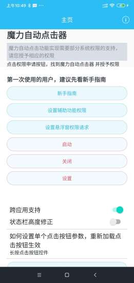 魔力自动点击器app