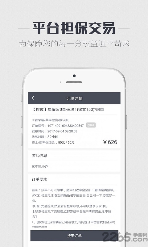 王者荣耀代练