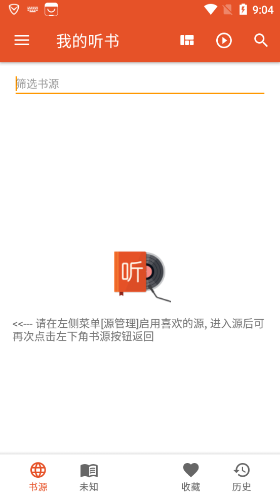 我的听书免费版