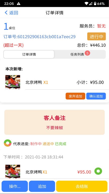 飞鸽点餐官方版
