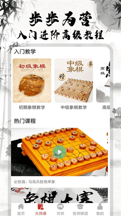 弈局象棋最新版