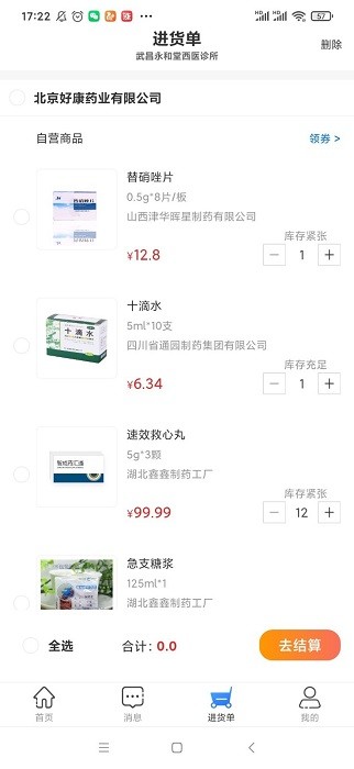 智成药汇通app