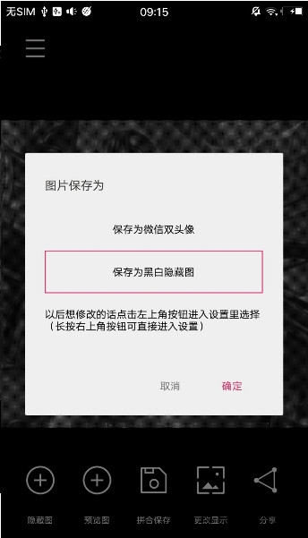 黑白隐藏图软件