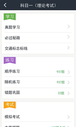2017车一百考驾照