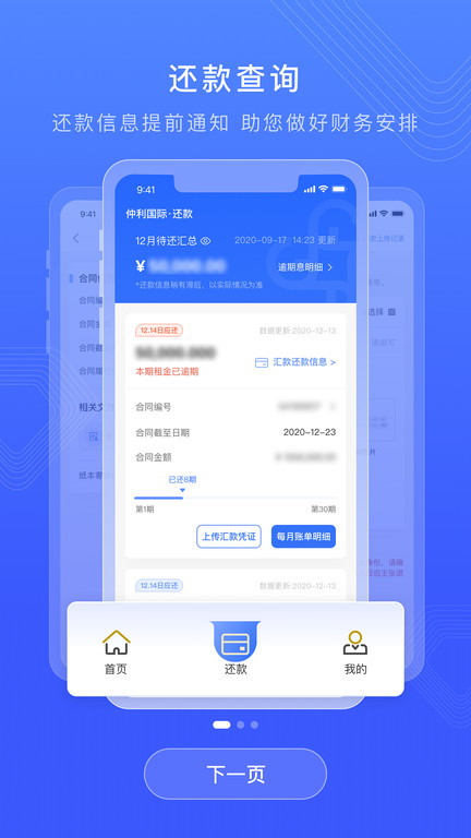 仲利来服务app 仲利来服务软件下载