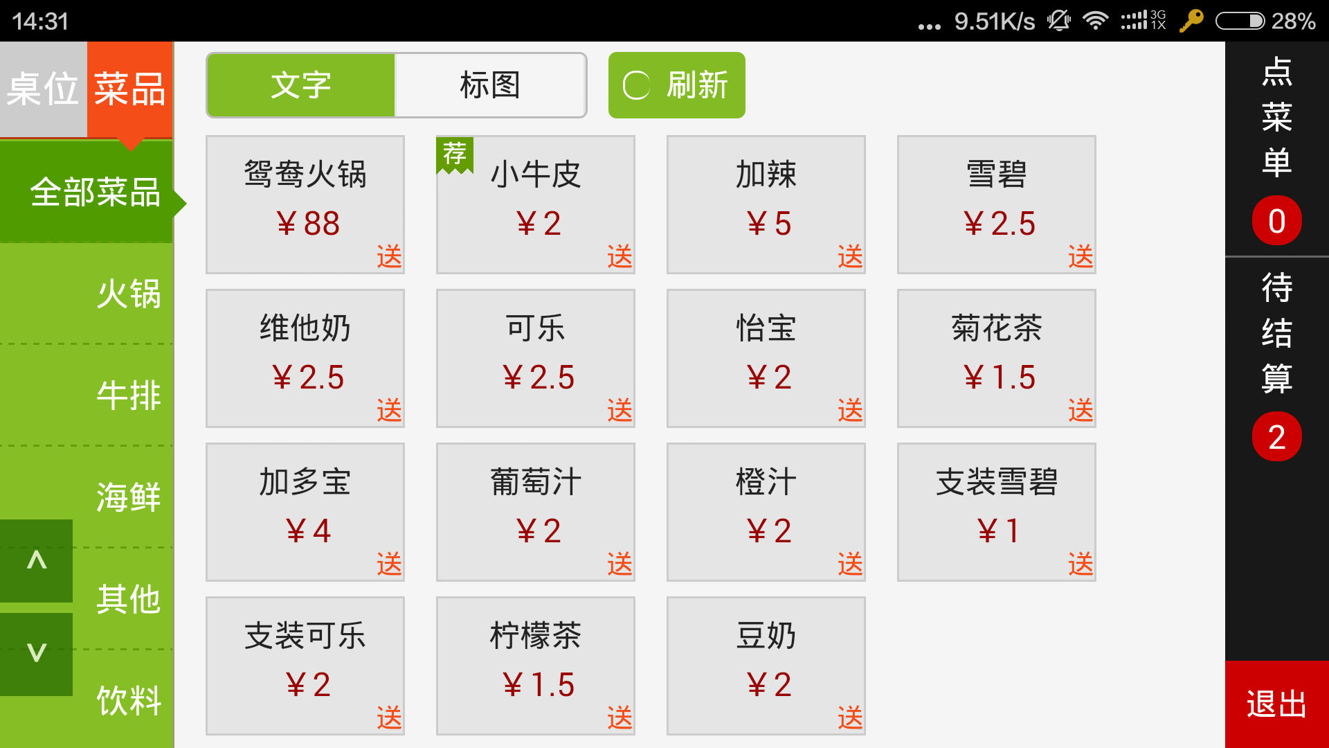 三餐点菜宝app