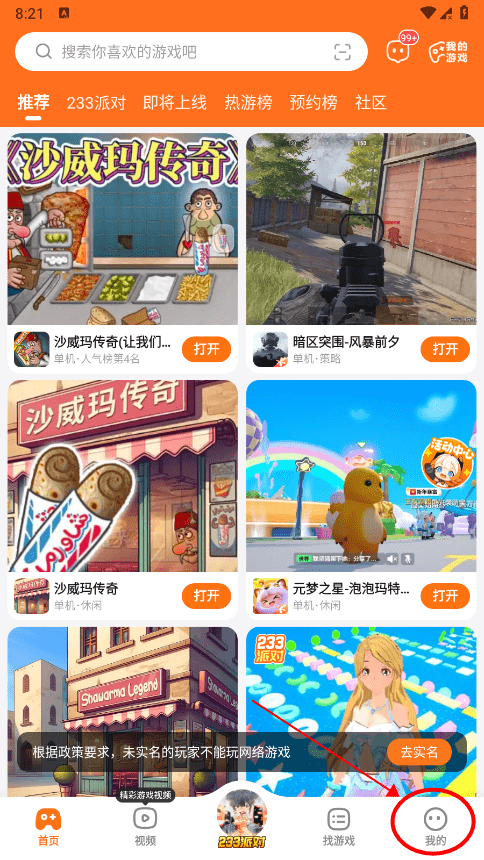233乐园怎么换头像教程 233乐园怎么换头像教程