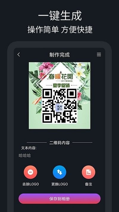 二维码扫描王软件