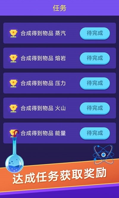 小小炼金术师手游