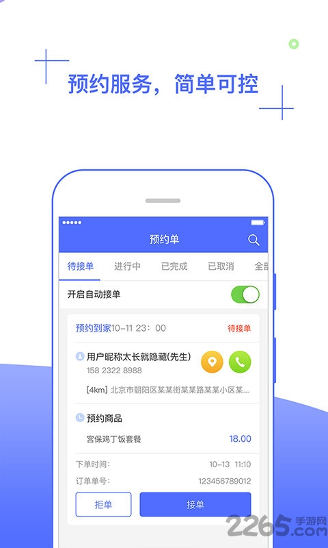 收吧云店app