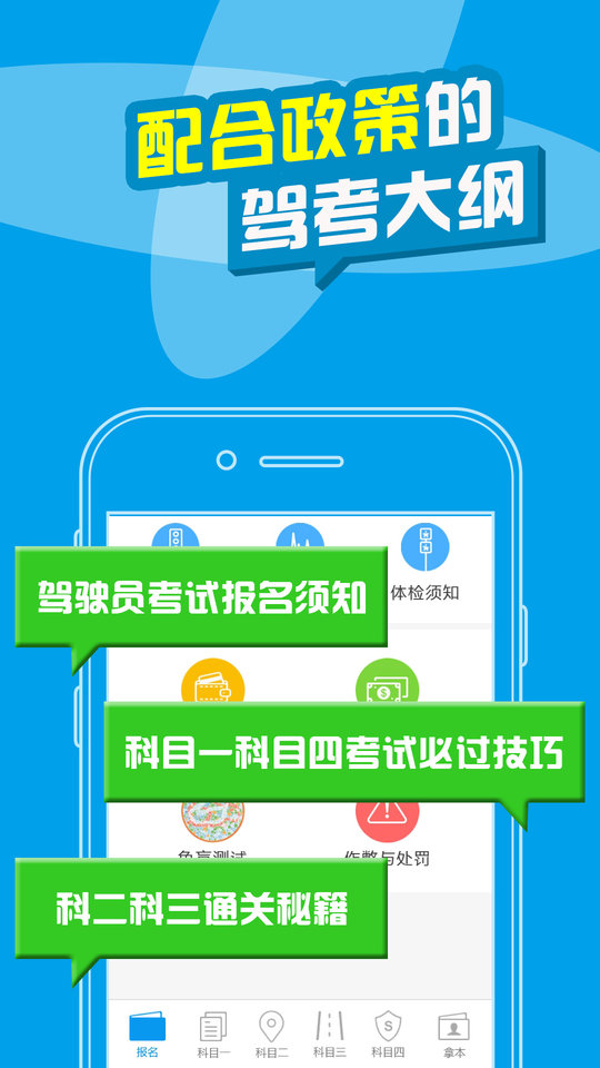考拉驾考驾校宝典手机版 考拉驾考宝典app下载