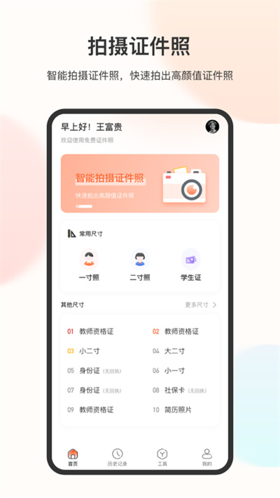 美颜电子证件照最新版下载