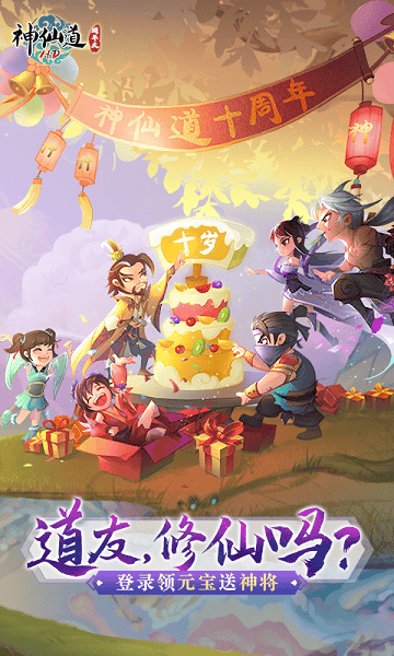 神仙道高清重制版无限破解版