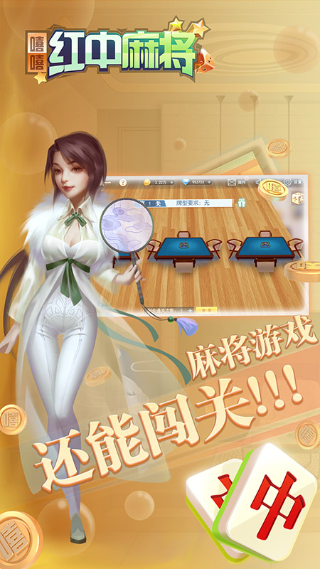 嘻嘻红中麻将app