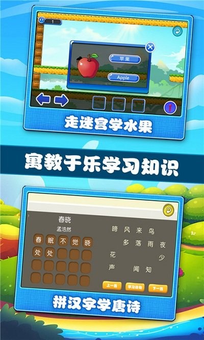 宝宝学习认知官方版