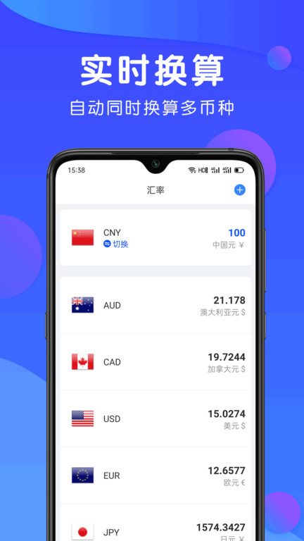 精准汇率手机版