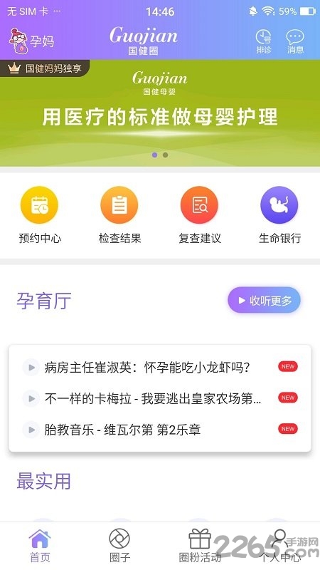 国健圈最新版