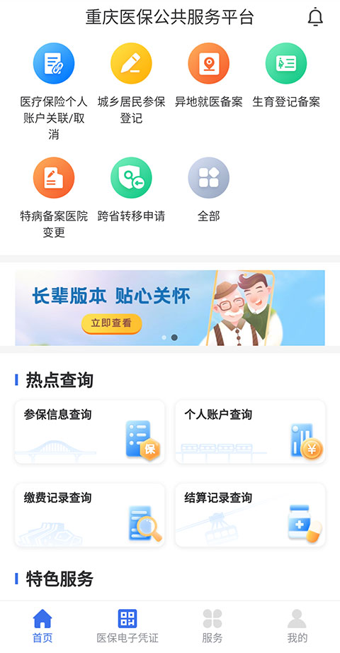 重庆医保APP如何开启关怀模式 重庆医保APP如何开启关怀模式