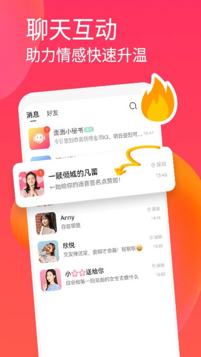 面面交友app
