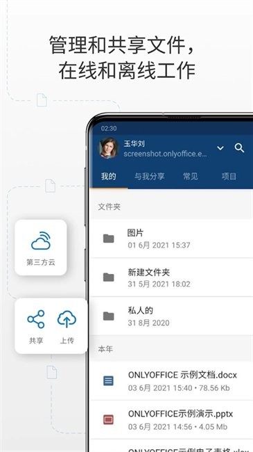 onlyoffice安卓版(ONLYOFFICE Documents)