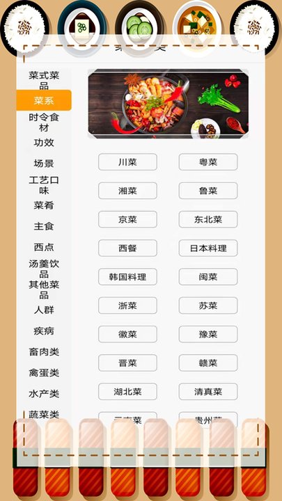 舌尖上的美食菜谱app