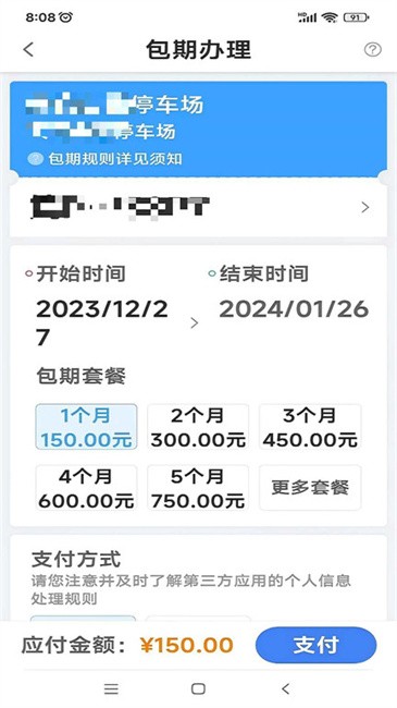 广德停车app
