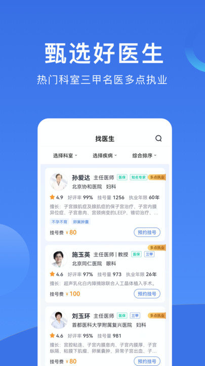 上海挂号平台