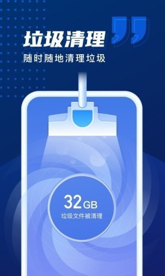 一键优化加速管家软件