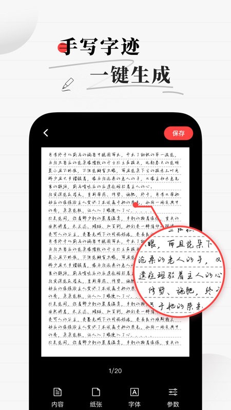 真人字迹生成器手机版