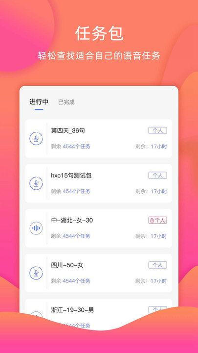爱数众包官方版