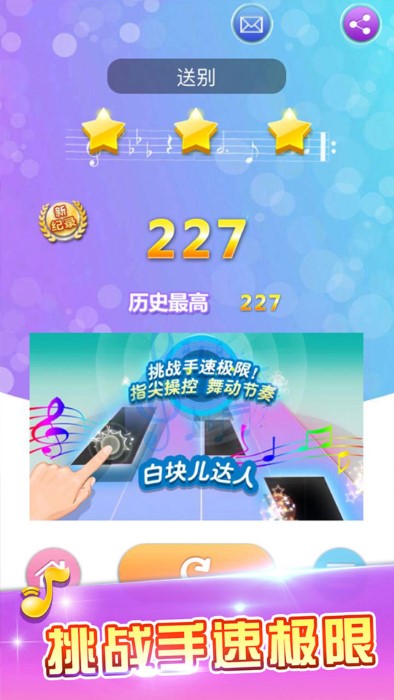 白块儿达人小游戏