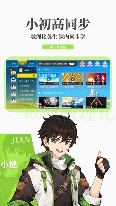 欧拉数理化免费版 欧拉数理化app下载