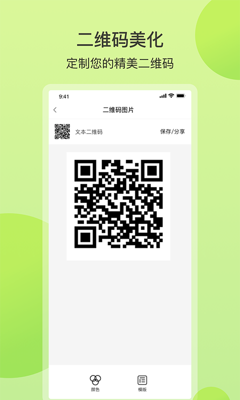 扫码全能王手机版