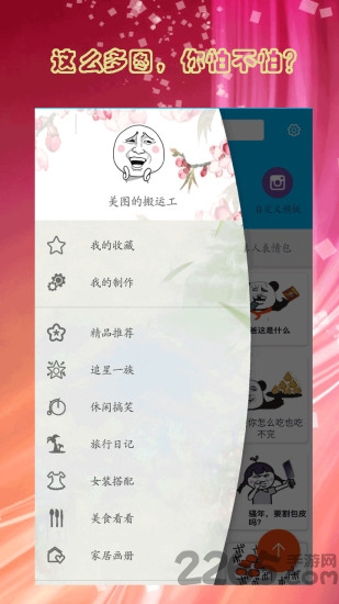 人人斗图软件 人人斗图app下载