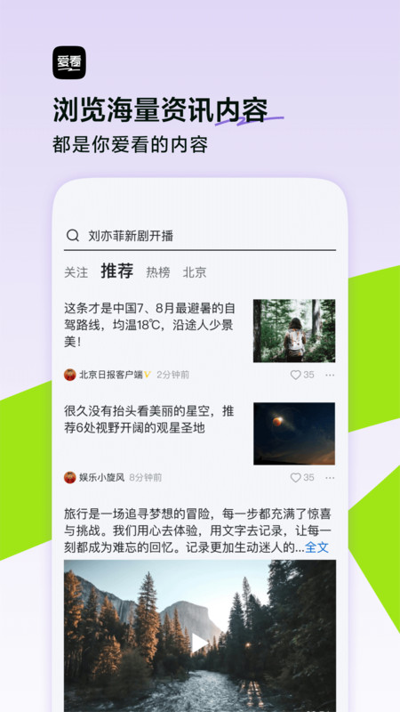 今日头条大字版官方版(爱看)