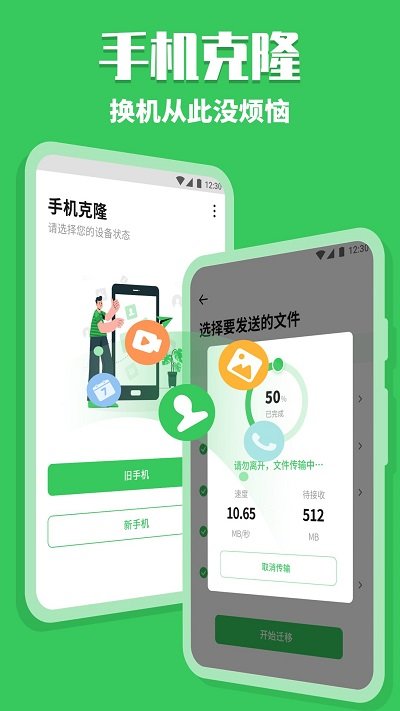 手机克隆助手app下载