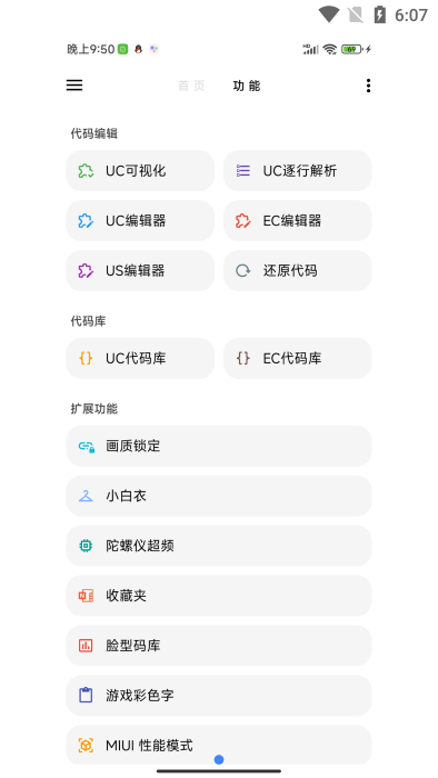 lt画质助手2025最新版