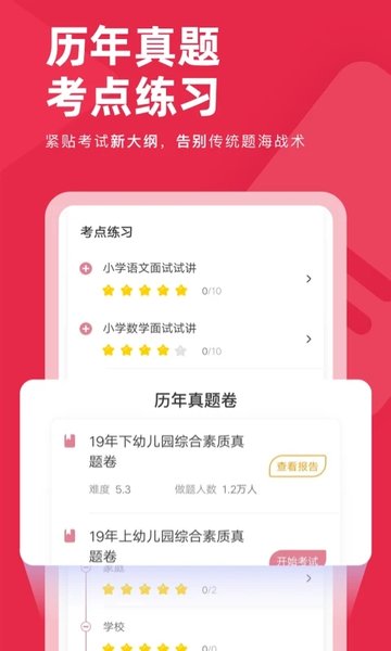 教师资格证对题库软件 教师资格证对题库最新版下载