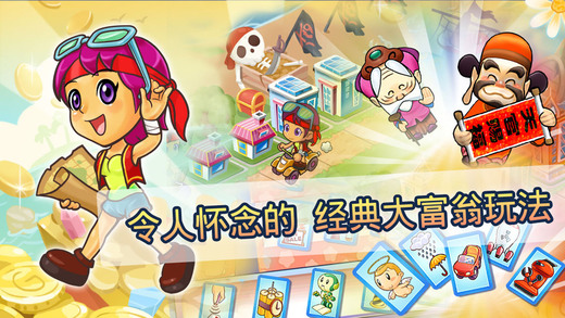 大富翁4破解版无限元宝最新版